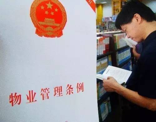 【政策】國(guó)務(wù)院物業(yè)管理?xiàng)l例修訂 附修改后全文